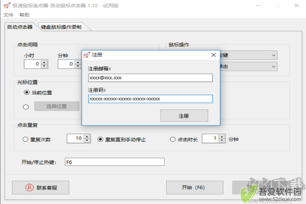 极速鼠标连点器正式版