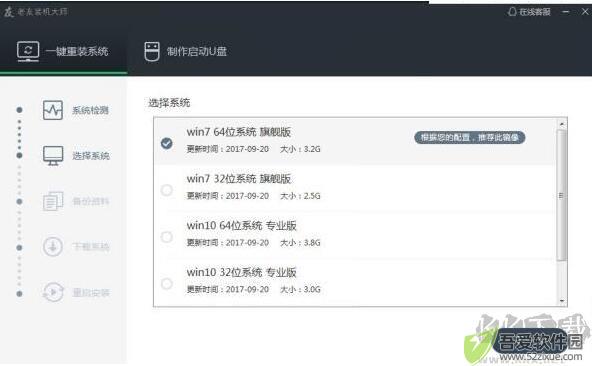 老友装机大师截图