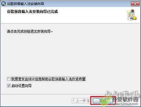 谷歌拼音输入法v2.7.25