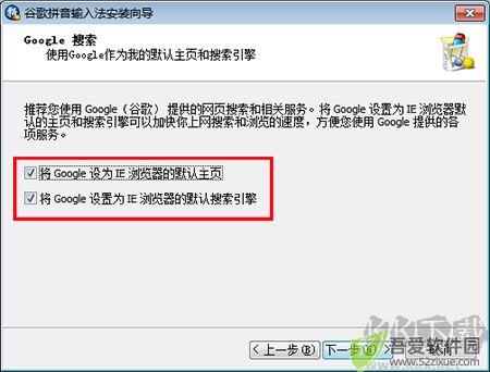 谷歌拼音输入法v2.7.25