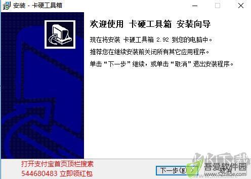 卡硬工具箱v2.95