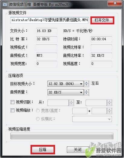 微信视频压缩工具v1.0
