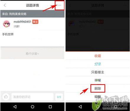波奇宠物app怎么删除话题3