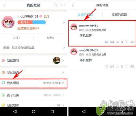 波奇宠物app怎么删除话题2