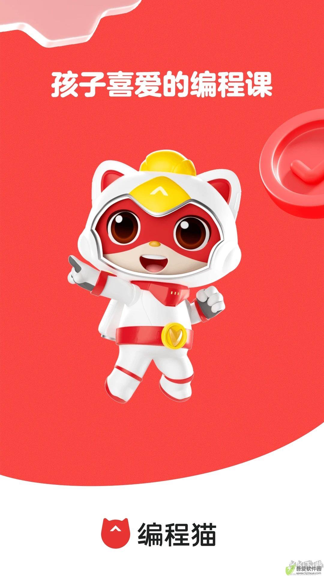 编程猫在线免费版
