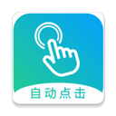 自动点击大师官网版 v1.8.2