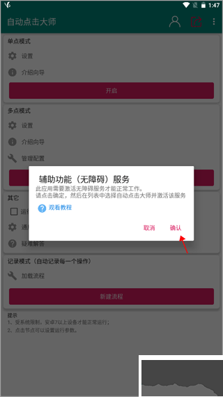 自动点击大师官网版