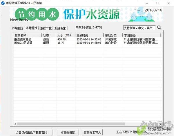 盖伦下载器