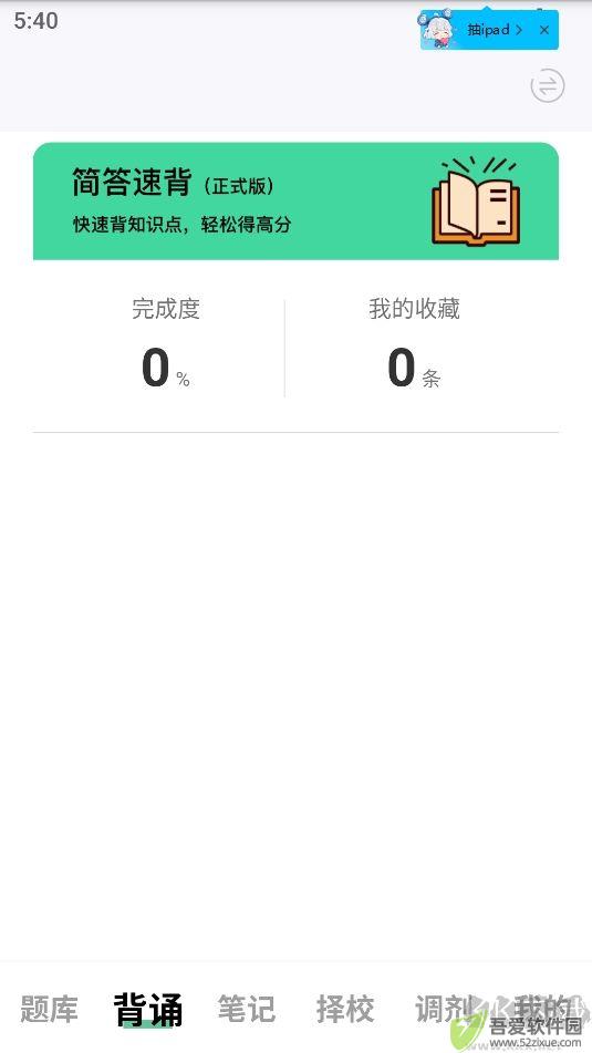 码虫刷题408刷题神器