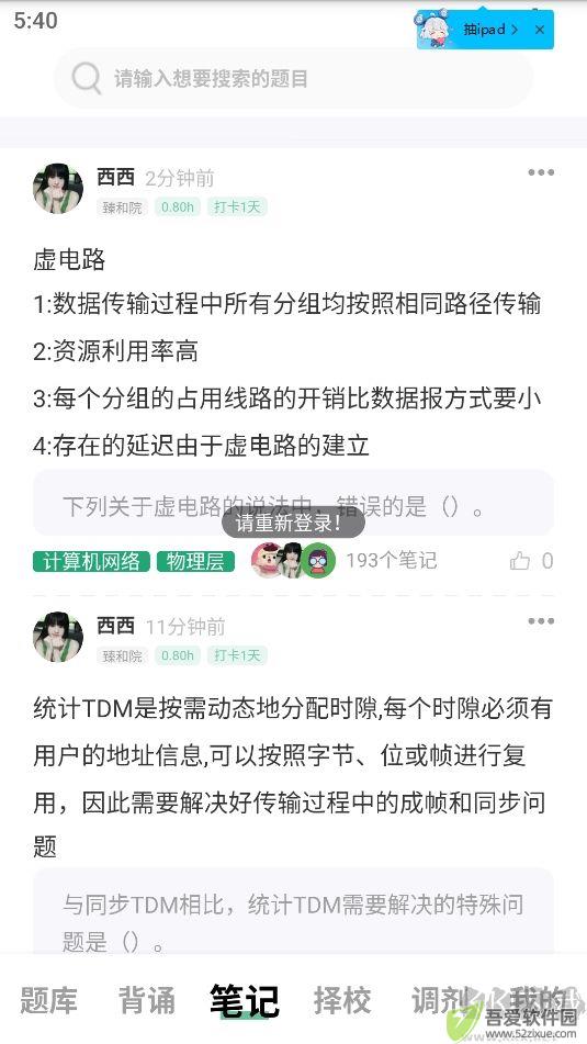 码虫刷题408刷题神器