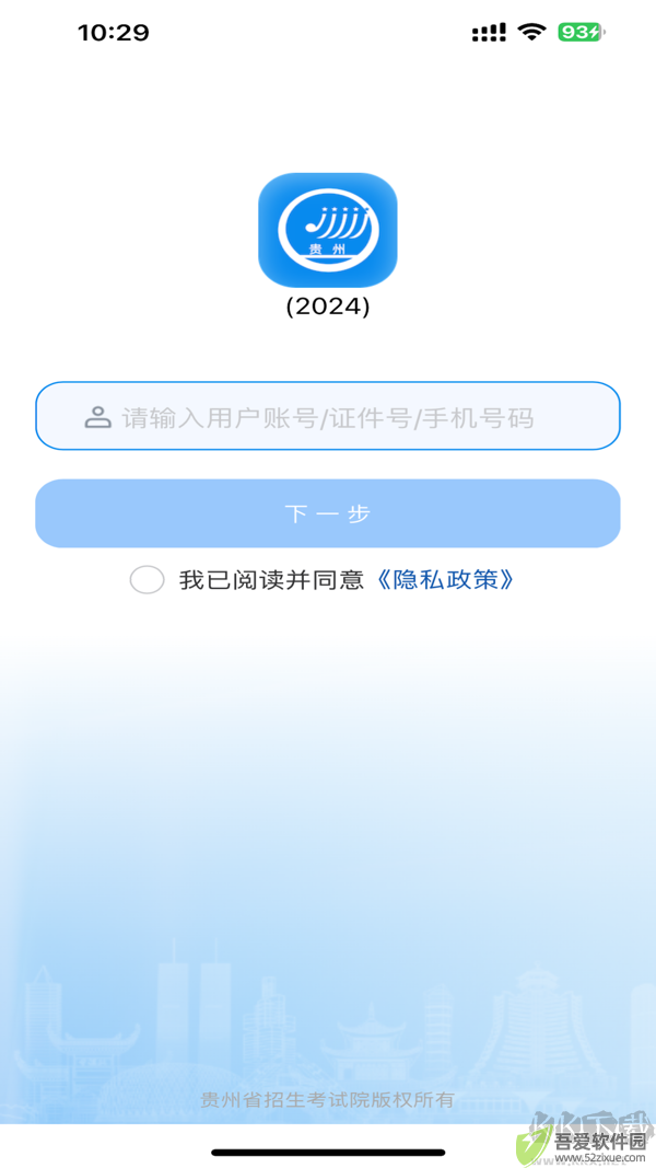 贵州招考app官方版