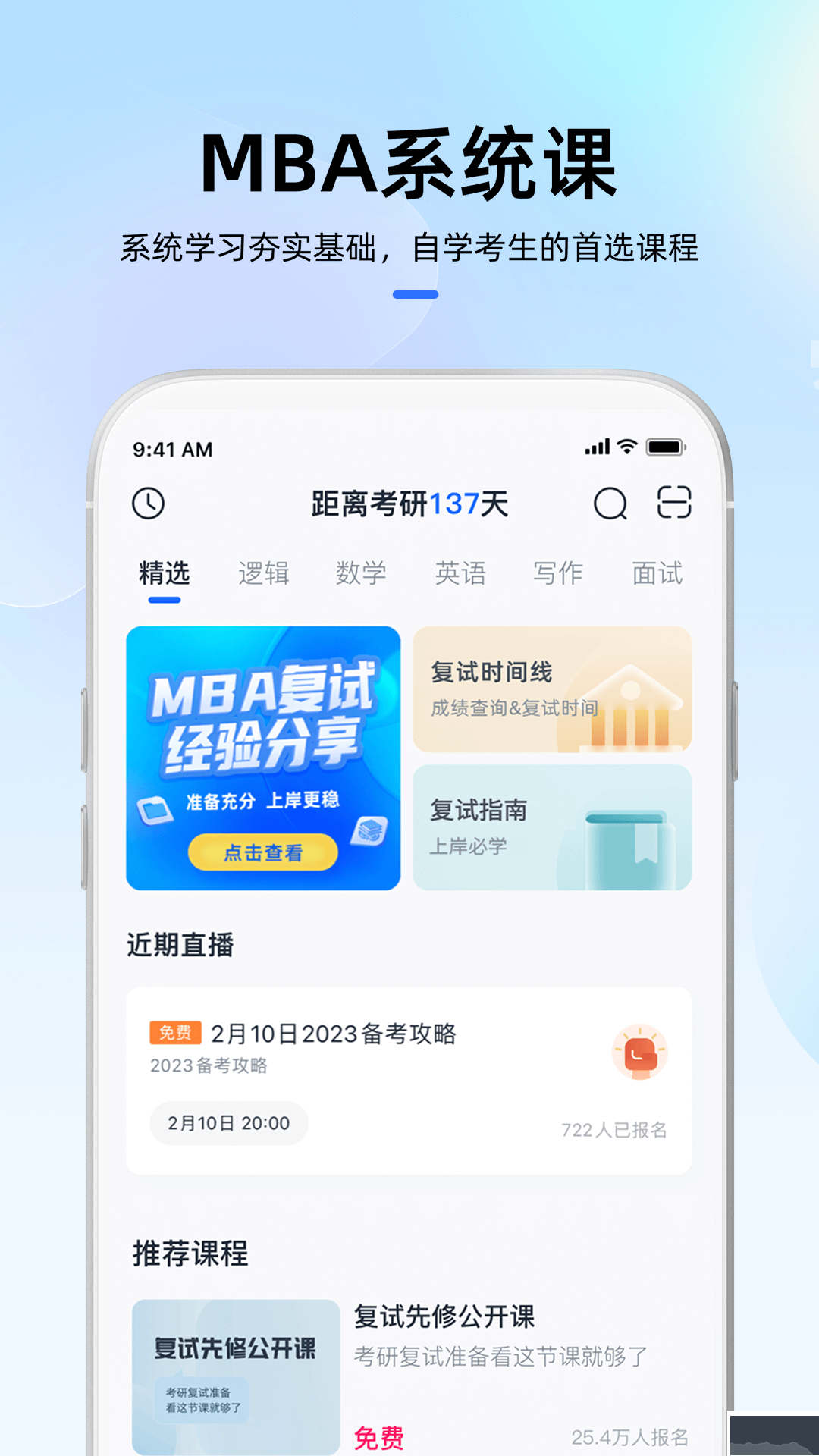 mba大师题库