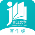 晋江文学app写作版 v1.4.5