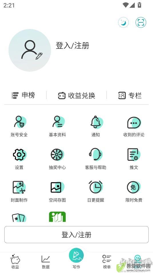 晋江文学app写作版