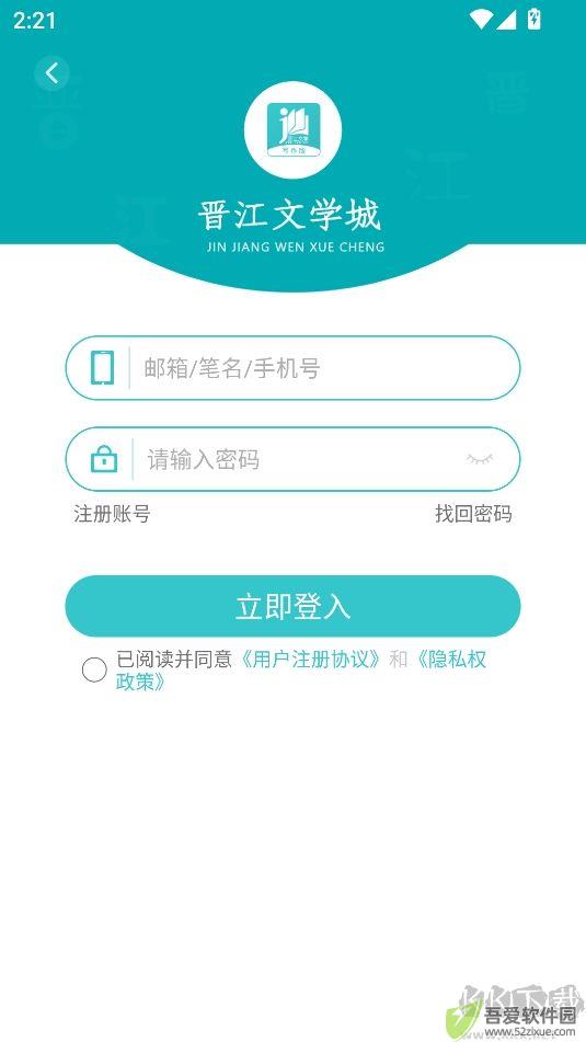 晋江文学app写作版