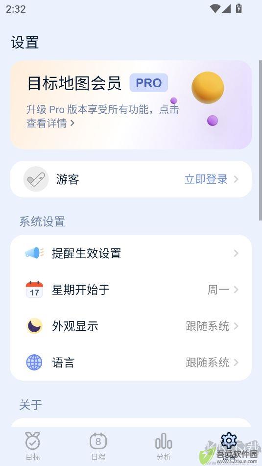 目标地图最新会员版