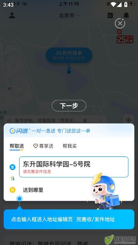 闪送跑腿app官方最新版