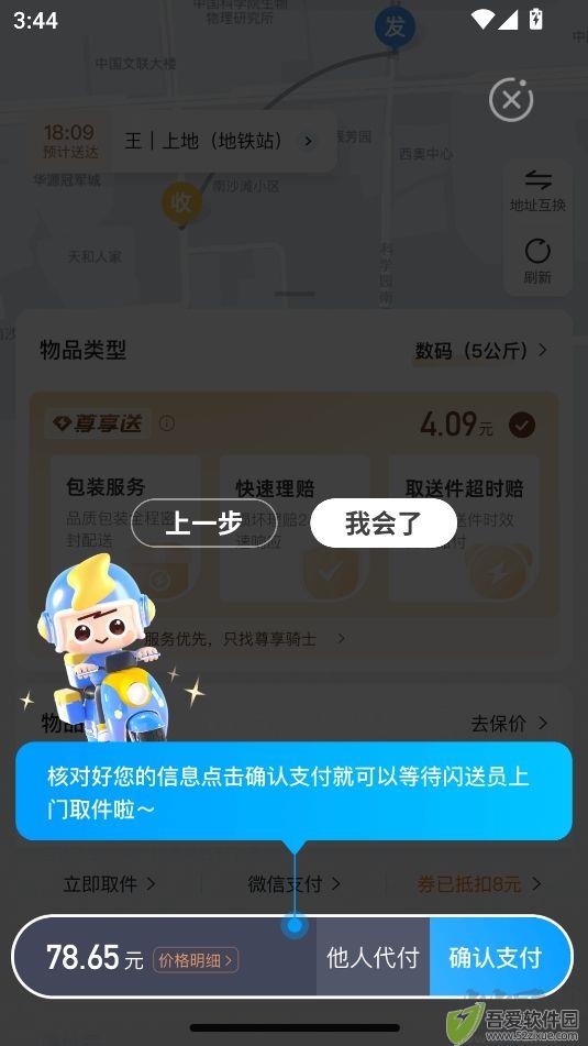 闪送跑腿app官方最新版