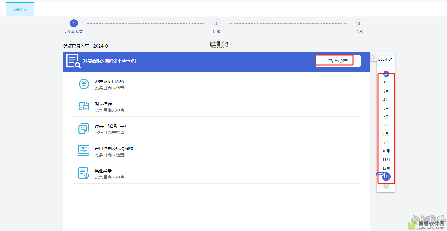 众马云会计电脑版