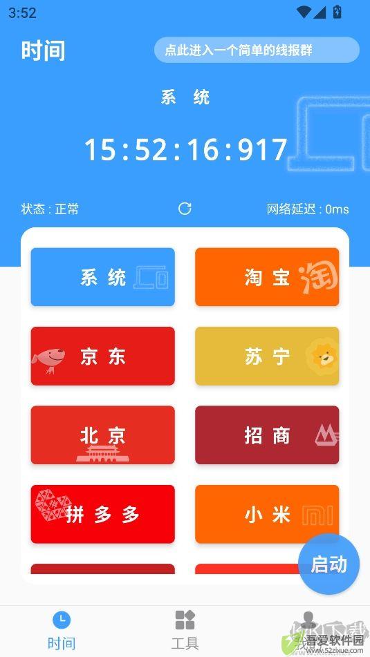 浮动时间去广告版