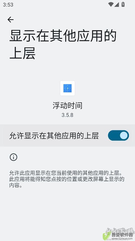 浮动时间去广告版