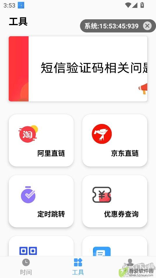 浮动时间去广告版