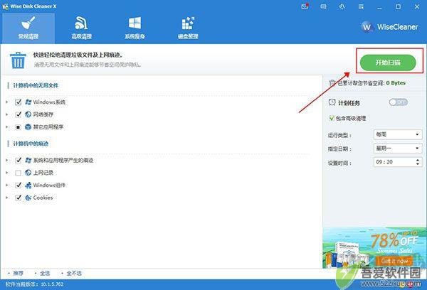 Wise Disk Cleaner免安装版