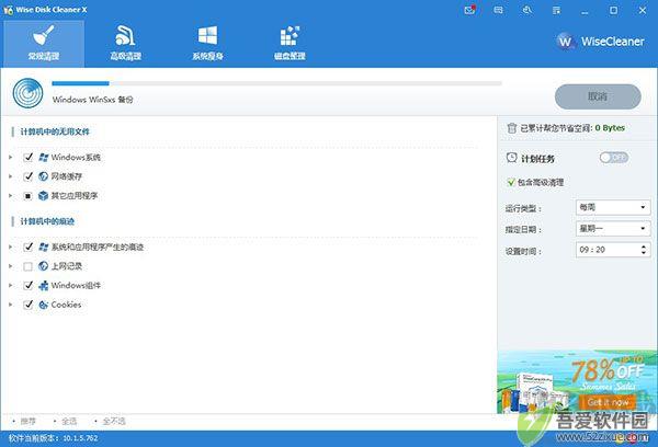 Wise Disk Cleaner免安装版