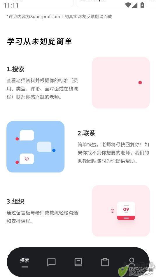 Superprof官方中文版