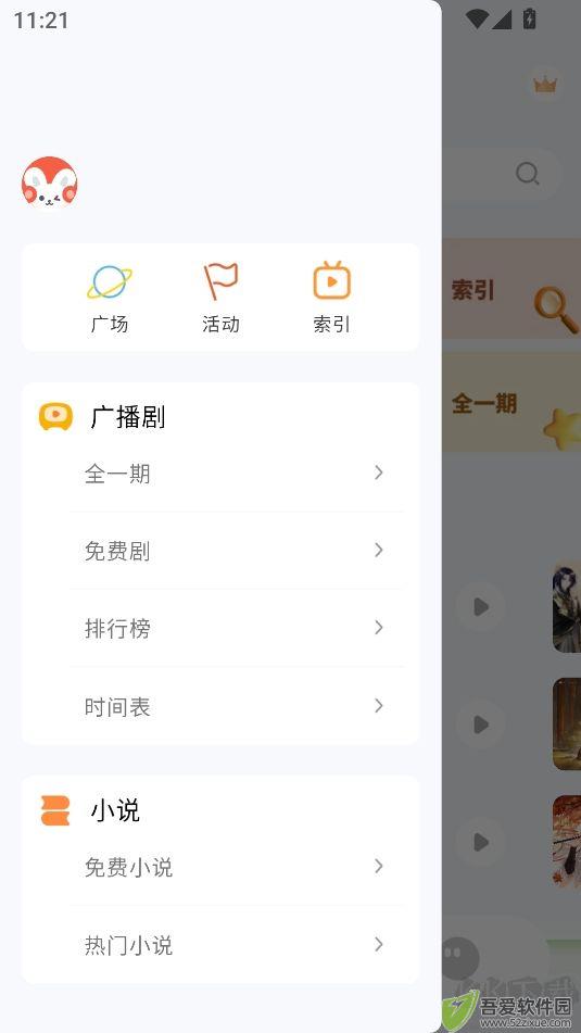兔U免费广播剧