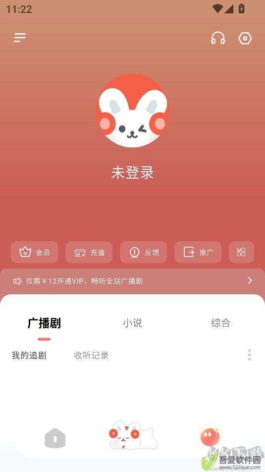 兔U免费广播剧