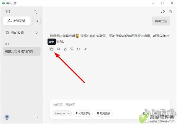 腾讯元宝Windows客户端
