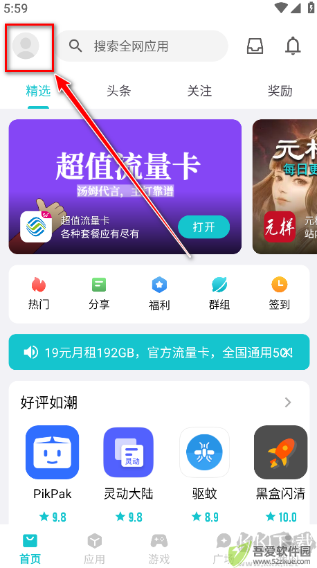 奇妙应用app