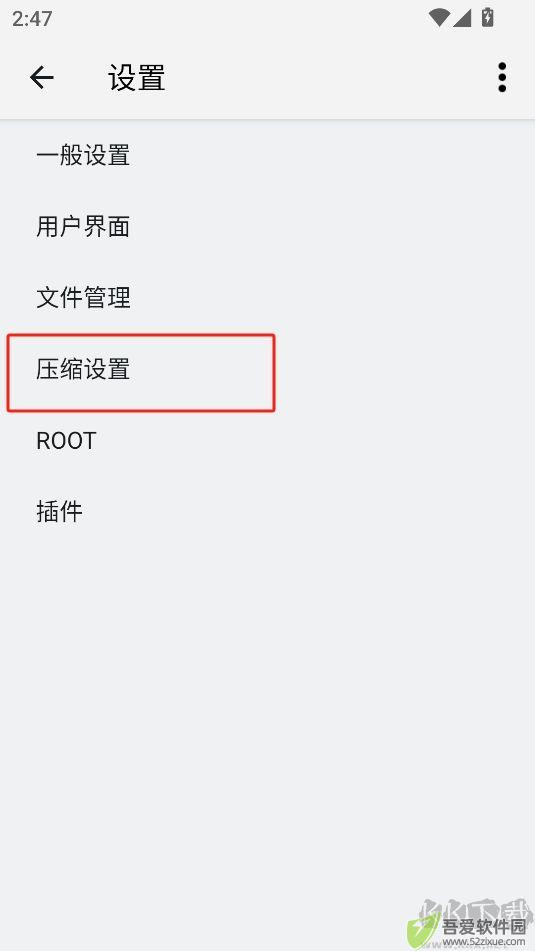ZArchiver旧版本