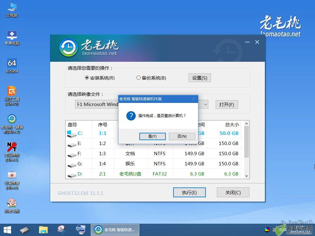 老毛桃U盘启动盘制作工具截图