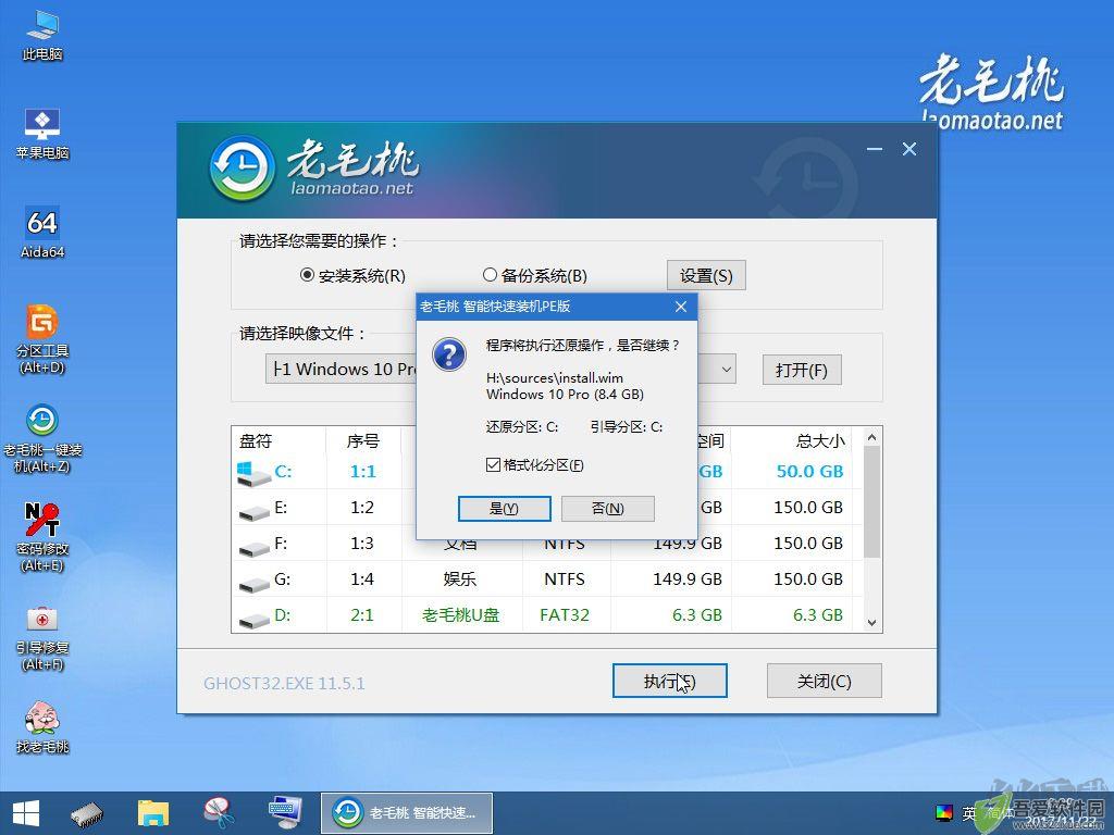 老毛桃U盘启动盘制作工具截图