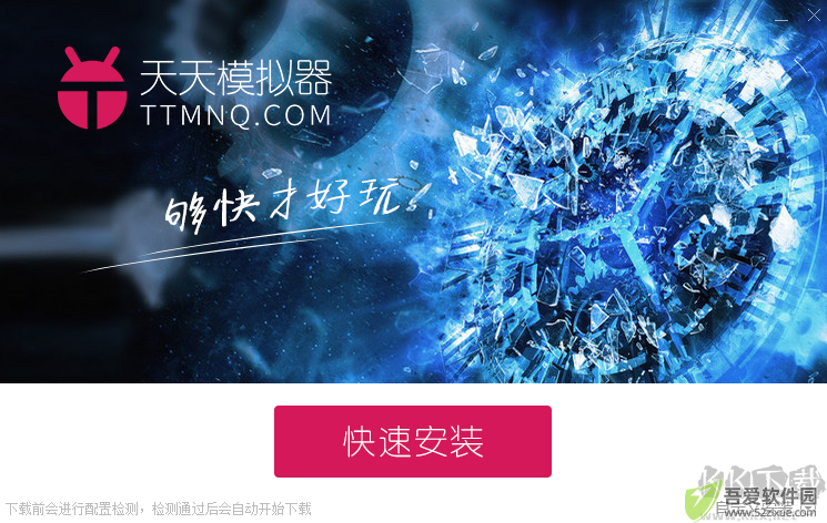 天天安卓模拟器最新版