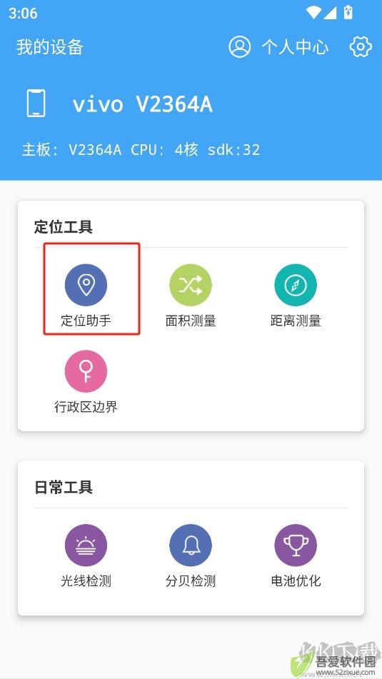 小鹏定位助手最新版
