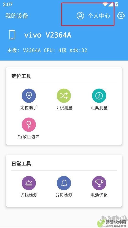 小鹏定位助手最新版
