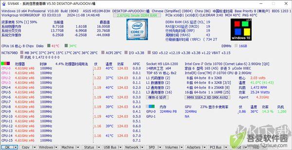 System Info（系统信息查看器）