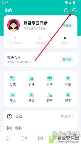 薄荷记账软件