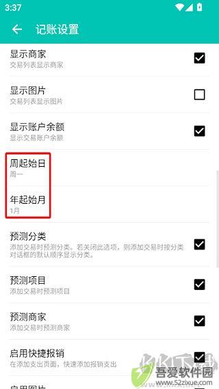 薄荷记账软件
