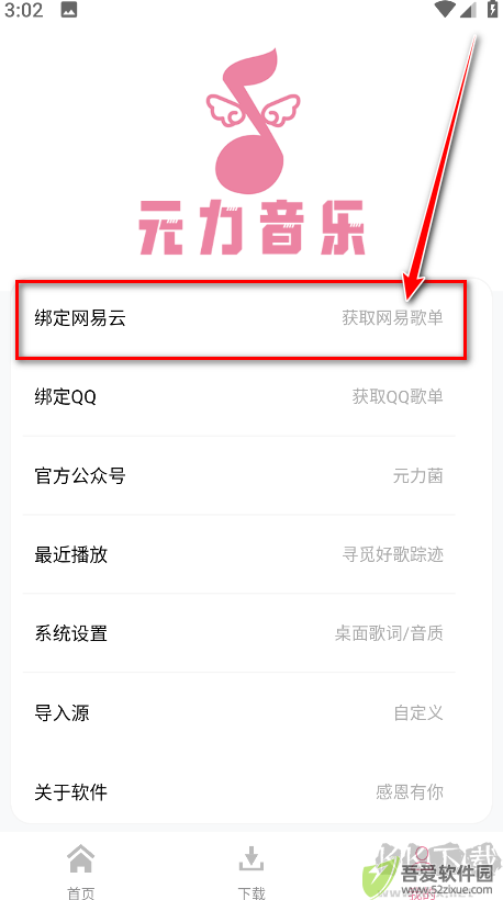 元力音乐app