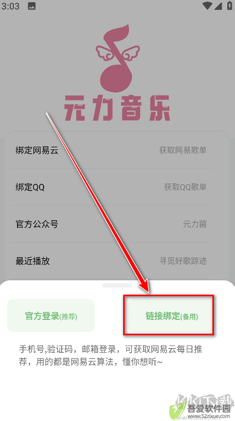 元力音乐app