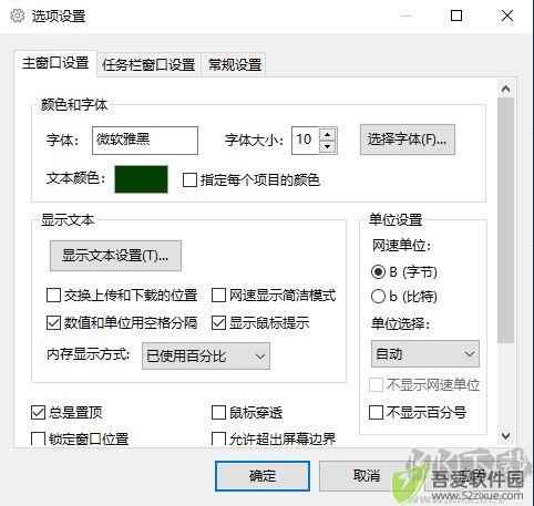 TrafficMonitor电脑版