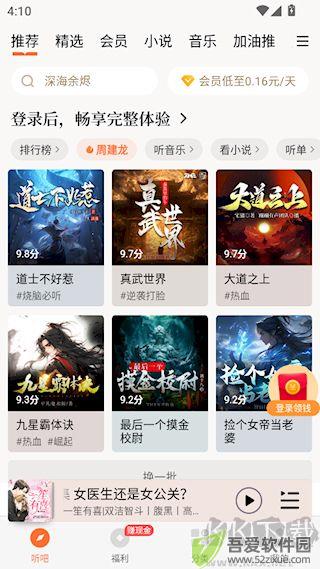 懒人听书(有声小说)