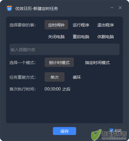 优效日历Windows客户端