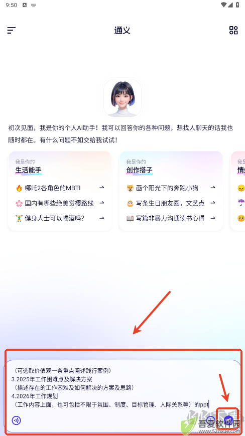 通义app(AI)