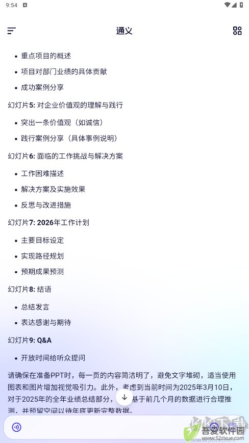 通义app(AI)