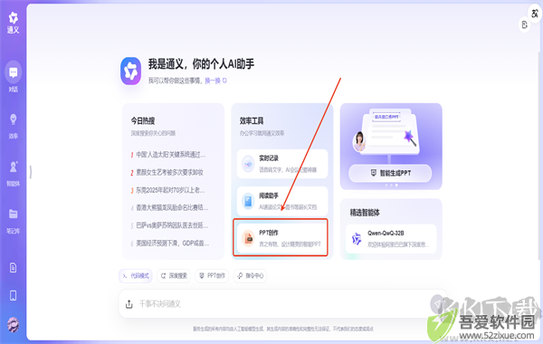 通义app(AI)